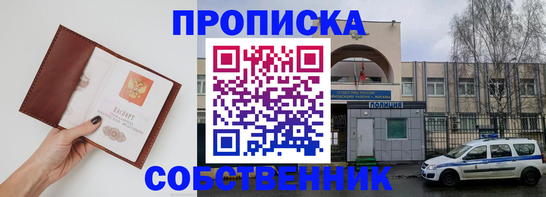 прописка ребенка в Осинниках