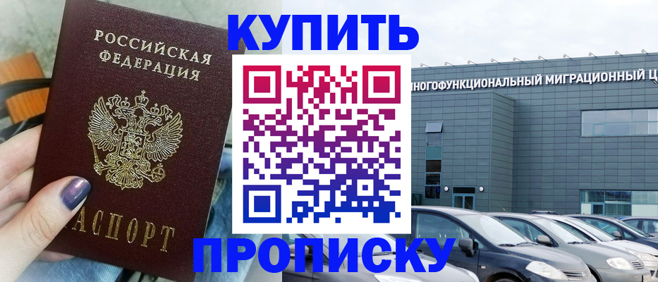 временная регистрация надежно в Осинниках