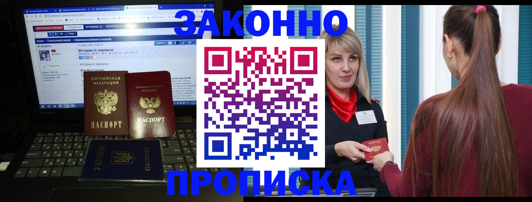 временная регистрация законно в Осинниках