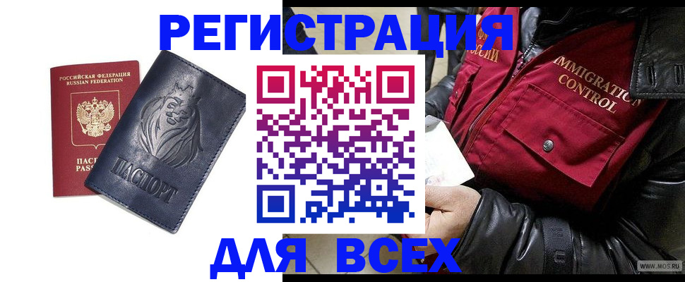 временная регистрация законно в Осинниках