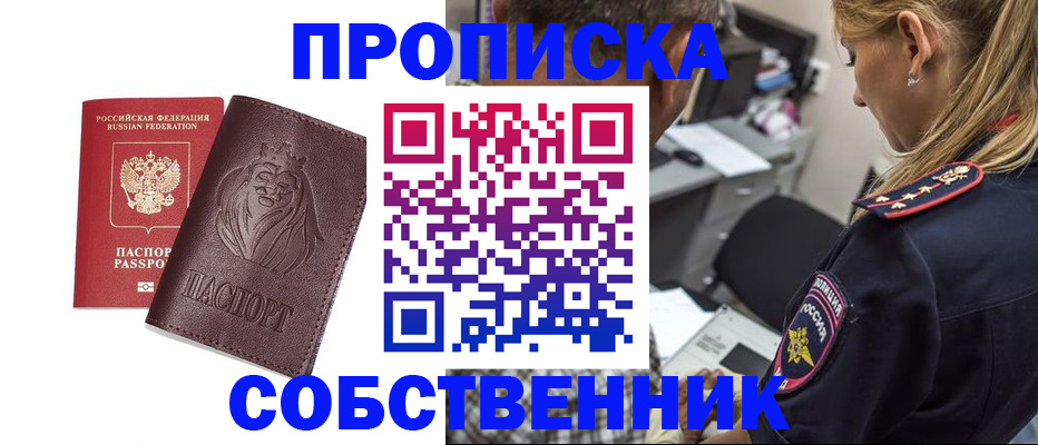 прописка для военкомата в Осинниках