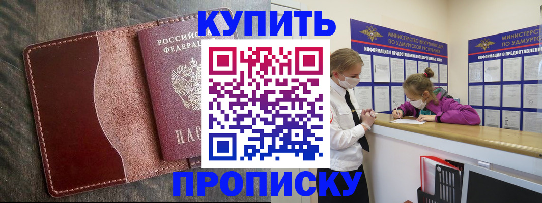 временная регистрация купить в Осинниках