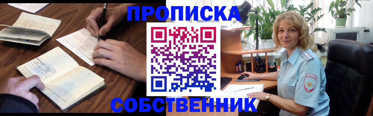 прописка регистрация в Осинниках